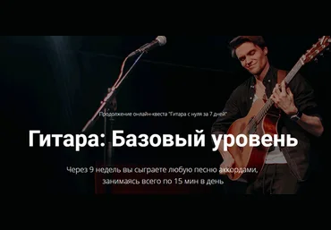 Андрей Аксенов Гитара: Базовый уровень. Пакет - Эконом скачать слив