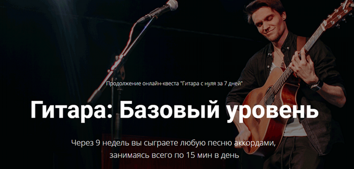 Андрей Аксенов Гитара: Базовый уровень. Пакет - Эконом слив курса