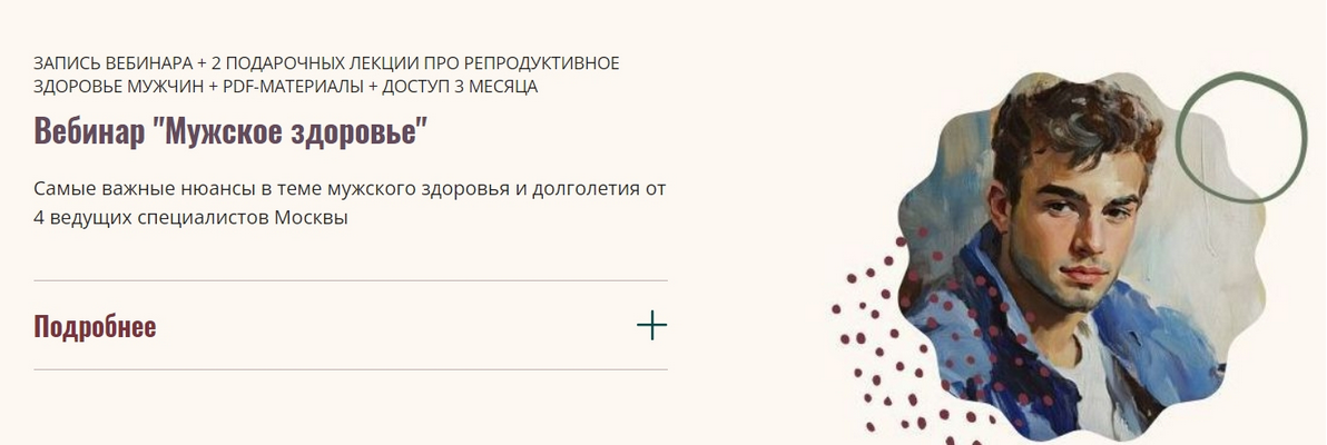 Элисо Джобава, Инна Ильина, Наталья Арбатская, Вячеслав Зурабов Мужское здоровье 2025 слив курса