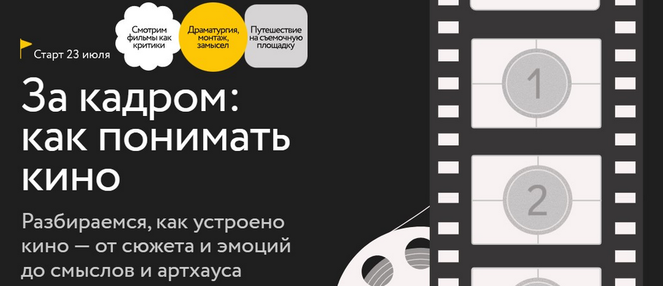 Виктория Цетлина МИФ.Курсы За кадром: как понимать кино. Тариф Самостоятельный 2025 слив курса