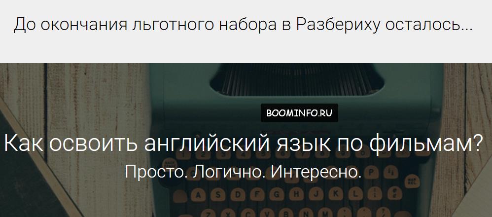 Киношкола английского языка HappyHope, комплект GOLD - Счастливая Н. слив курса