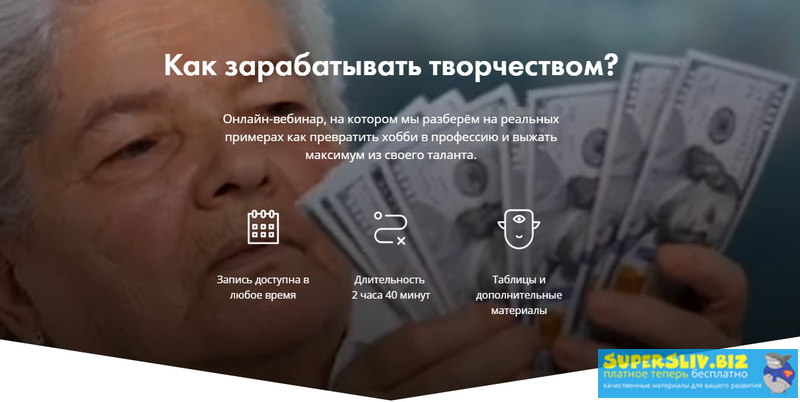 Аня Ломакина Как зарабатывать творчеством? слив курса