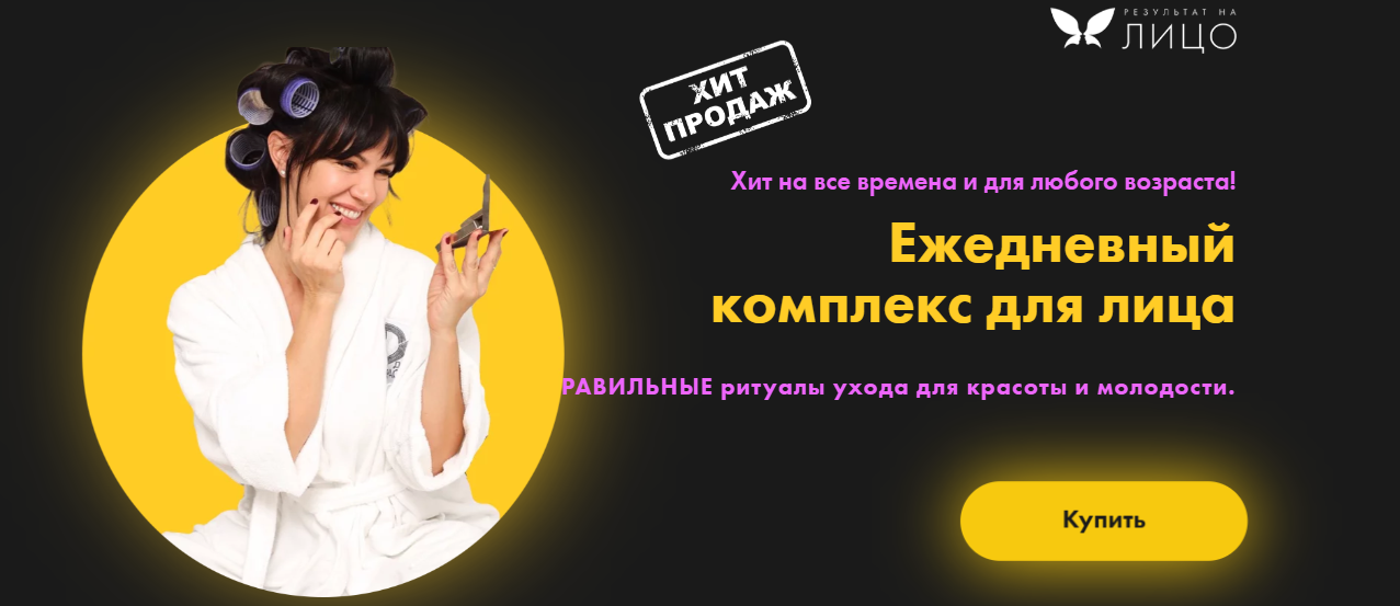 Результат на лицо Вера Красивая - Ежедневный комплекс для лица 2023 слив курса
