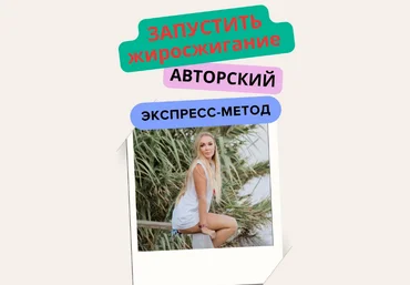 Анна Шутова Запустить жиросжигание 2024 скачать слив