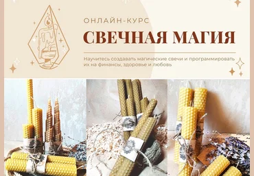 Академия Санара Татьяна Светлая ― Свечная магия 2024 слив