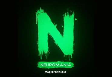 Neuromania Воркшоп по ИИ диалогам и озвучке видео 2025 слив