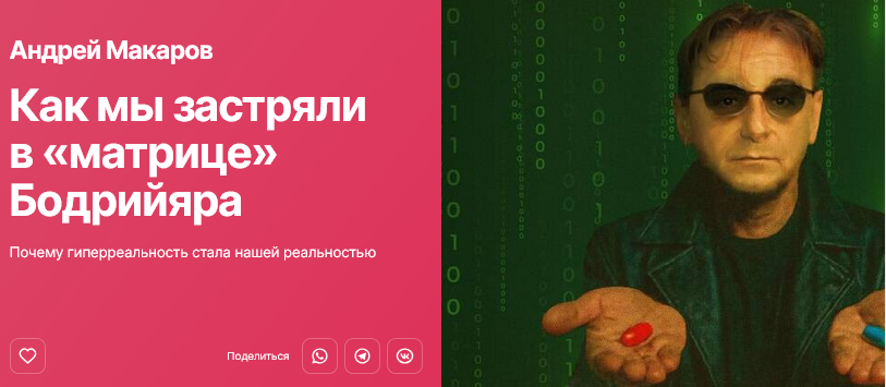 Андрей Макаров Прямая речь Как мы застряли в «матрице» Бодрийяра 2025 слив курса