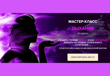 Алена Мазур Мастер-класс «Дыхание» слив