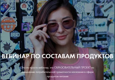 Алена Воловникова Вебинар по составам продуктов слив