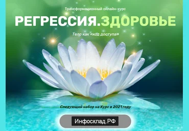 Валерия Ершова Регрессия. Здоровье 2020 слив