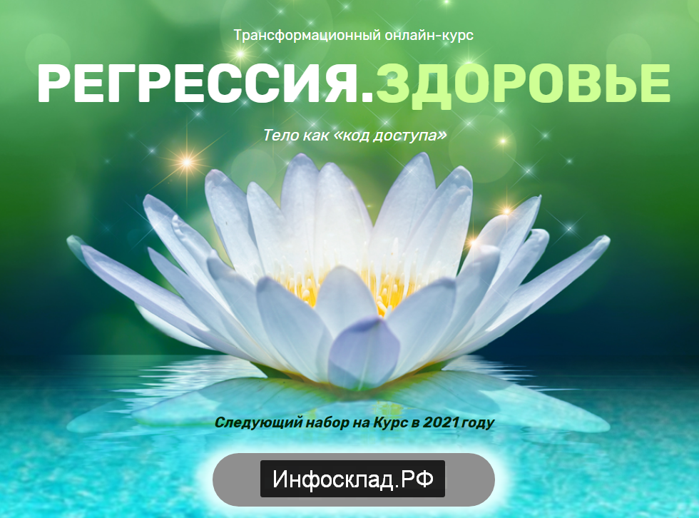 Валерия Ершова Регрессия. Здоровье 2020 слив курса