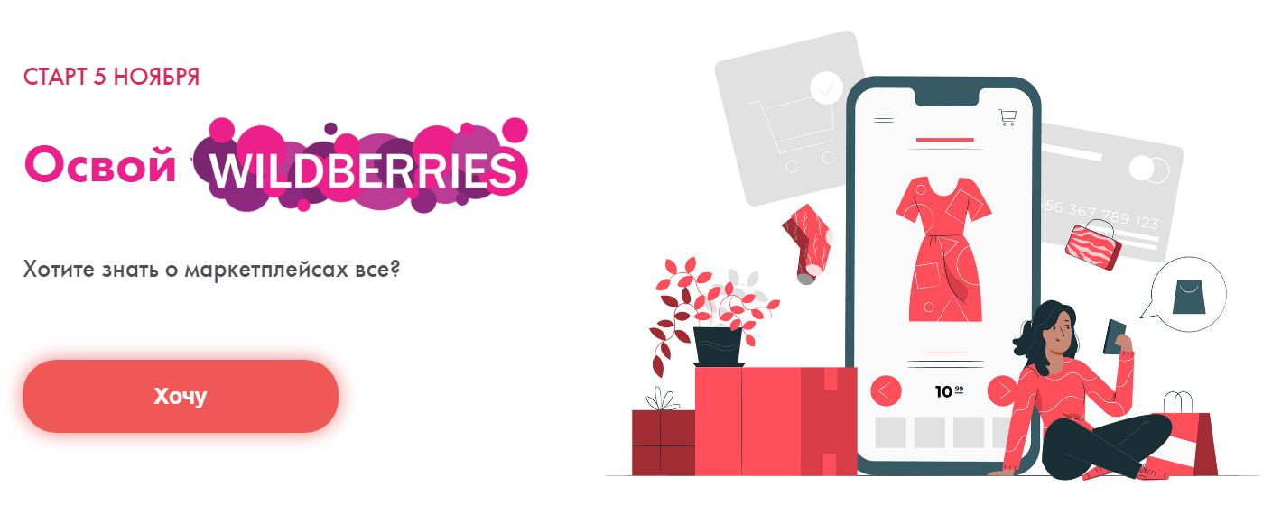 Алина Рязанова Освой Wildberries 2 2020 обновлённый слив курса