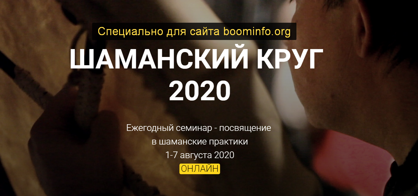 Юрий Чекчурин Шаманский Круг - 2020 слив курса