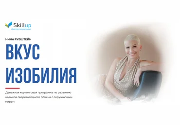 Нина Рубштейн Вкус изобилия 2020 слив