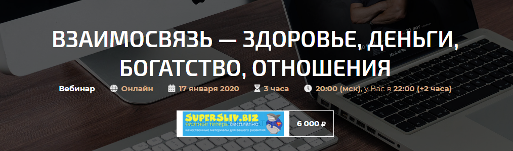 Александр Палиенко Взаимосвязь - здоровье, деньги, богатство, отношения 2019 слив курса