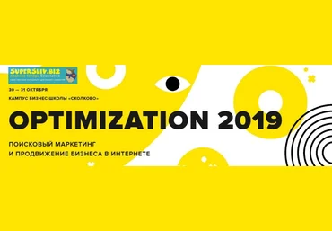 Optimization 2019. Поисковый маркетинг и продвижение бизнеса в Интернете. слив