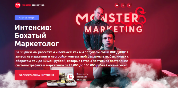 Констатин Горбунов, Евгений Тимаков Интенсив: Бохатый маркетолог. Тариф Gold 2022 слив курса