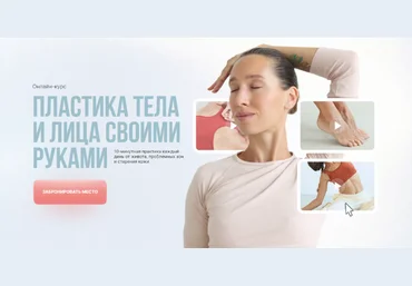Дарья Орлова facepilates Пластика тела и лица своими руками 2023 слив