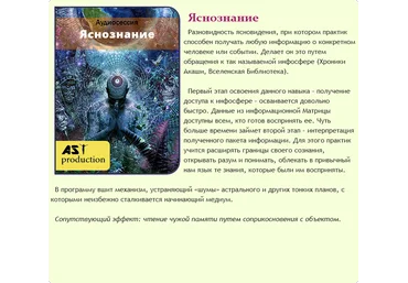 AST Production - Яснознание 2018 слив