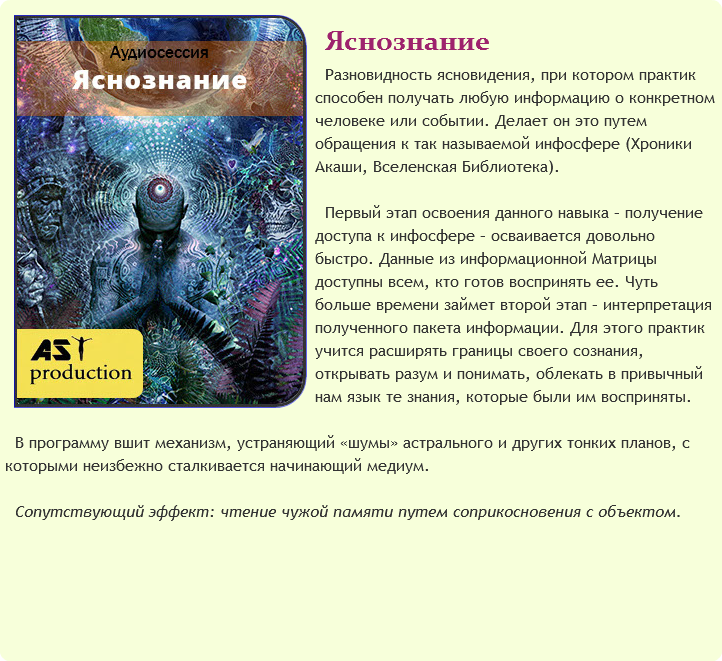 AST Production - Яснознание 2018 слив курса