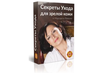 Секреты ухода для зрелой кожи - Левченко 2016 слив