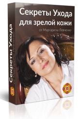 Секреты ухода для зрелой кожи - Левченко 2016 слив курса