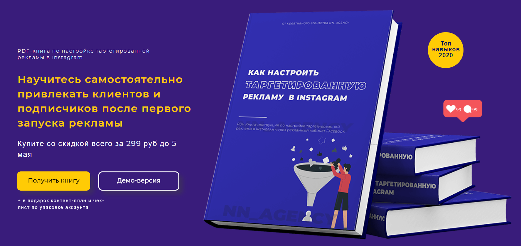 NN_Agency Как настроить таргетированную рекламу в Instagram 2020 слив курса