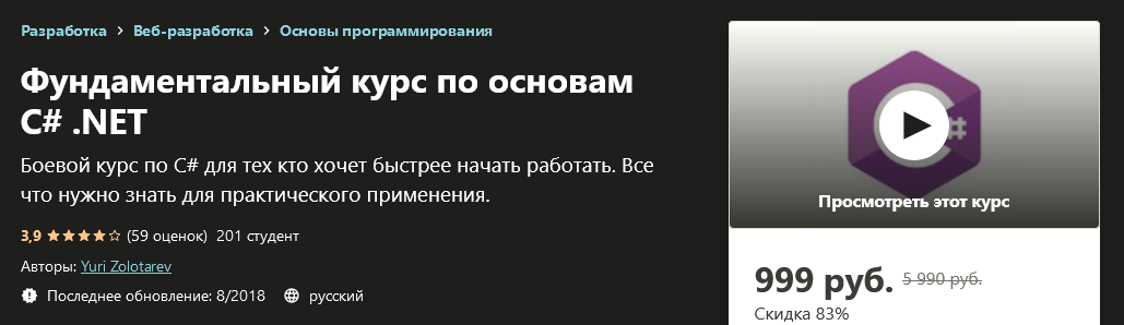 Udemy Yuri Zolotarev - Фундаментальный курс по основам C# .NET слив курса
