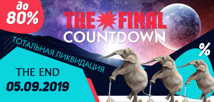 Юлия Воронина The Final Countdown. Тотальная ликвидация. Тотальная распродажа 2019 слив курса