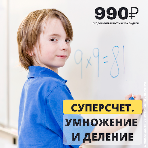 Рената Кирилина Суперсчёт. Умножение и деление 2022 слив курса