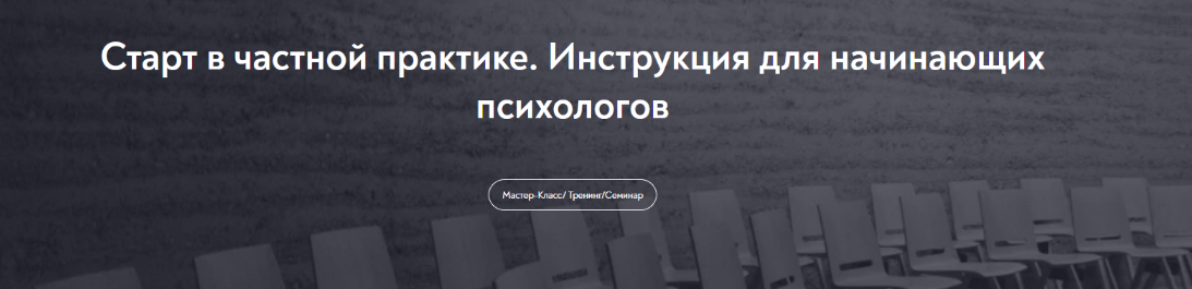 Ани Абраамян МИП Старт в частной практике. Инструкция для начинающих психологов 2024 слив курса