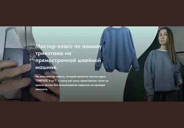 Екатерина Ходос Шитьё Пошив трикотажа на прямострочной швейной машине 2024 скачать слив