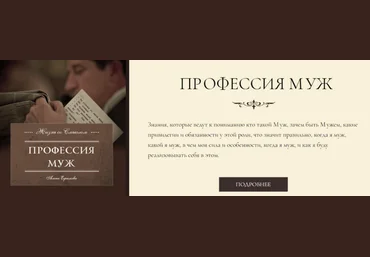 Профессия Муж - Ефимова 2017 слив