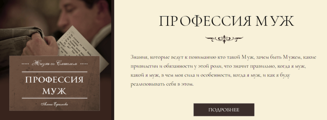 Профессия Муж - Ефимова 2017 слив курса