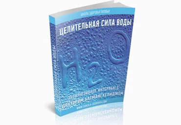 Целительные силы воды - Школа Здоровья 2013 слив