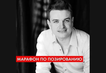 Руслан Макушкин Онлайн марафон «Психология позирования 2.0» 2020 слив