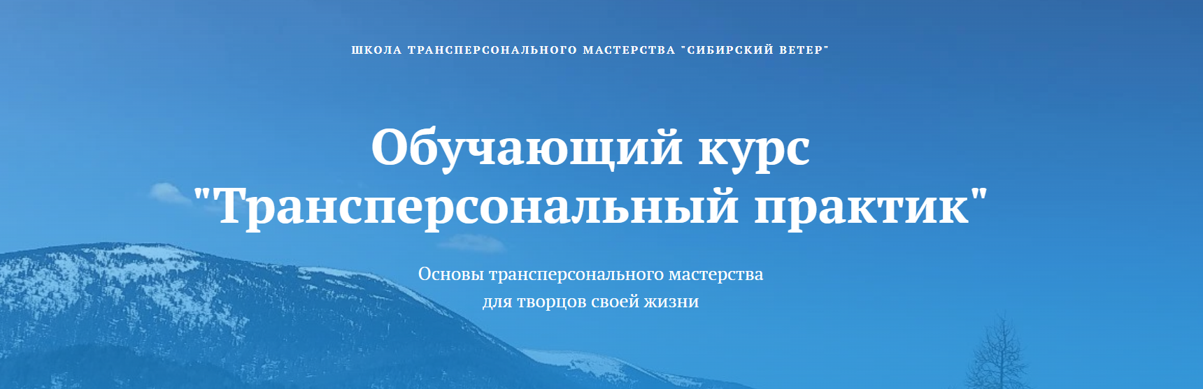 Владимир Трусов, Майя Трусова, Юлия Тусупбекова Трансперсональный практик 3 модуль 2024 слив курса