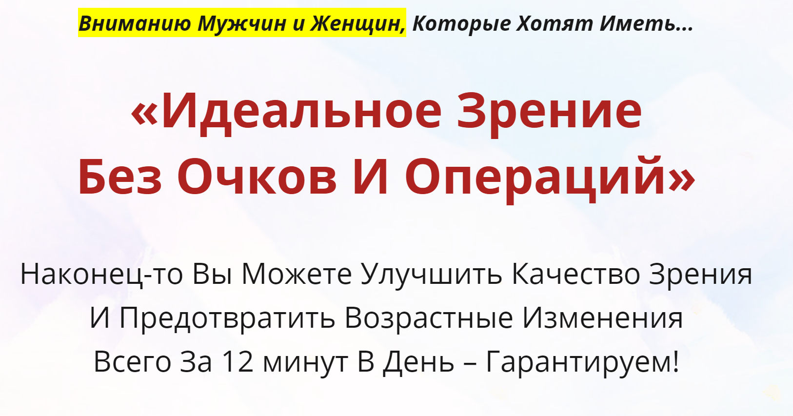 Неоглори Идеальное зрение без очков и операций 2018 слив курса