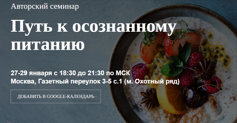 Игорь Спивак Путь к осознанному питанию 2020 слив курса