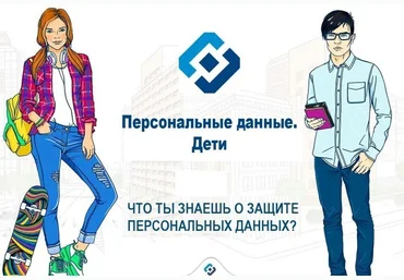 sponsor_gip2.0 Эфир по вопросам персональных данных 2020 слив