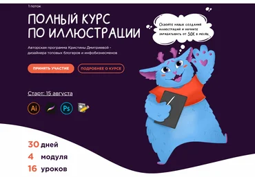 Кристина Дмитриева Полный курс по иллюстрации 2020 слив