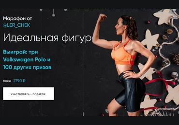 Валерия Чекалина Марафон «Идеальная фигура» Мужские тренировки для дома слив