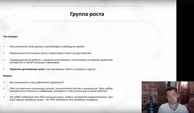 Антон Маркин Группа роста 2022 слив курса
