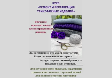 Елена Максименко pygofka_korolev Ремонт и реставрация трикотажных изделий 2023 слив