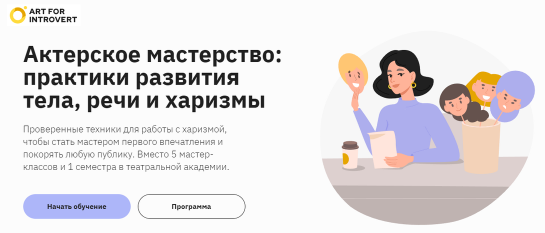 Елизавета Волкова Актерское мастерство: практики развития тела, речи и харизмы 2023 слив курса
