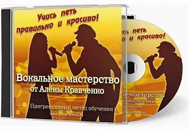Алена Кравченко Курс «Вокальное мастерство» слив