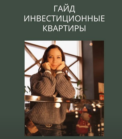 Юлия Шубина Инвестиционные квартиры 2022 слив курса