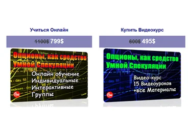 Опционы как средство Умной Спекуляции слив