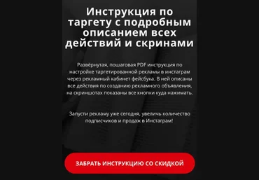 viktorovna_natali Инструкция по таргету с подробным описанием всех действий и скринами 2022 скачать слив