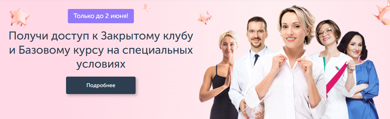 Ревитоника Анастасия Дубинская - Закрытый клуб + Базовый курс 2023 слив курса